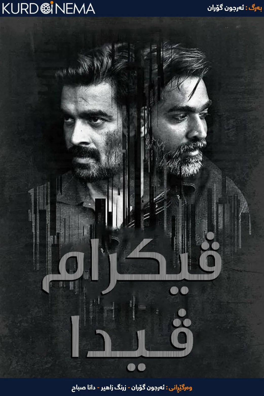 Vikram Vedha (2017)